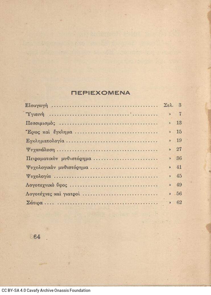 18,5 x 13 εκ. 64 σ., όπου στη σ. [1] σελίδα τίτλου και κτητορική σφραγίδα CPC, σ�